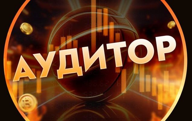 Аудитор BET