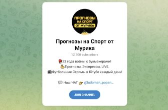 прогнозы на спорт от мурика отзывы